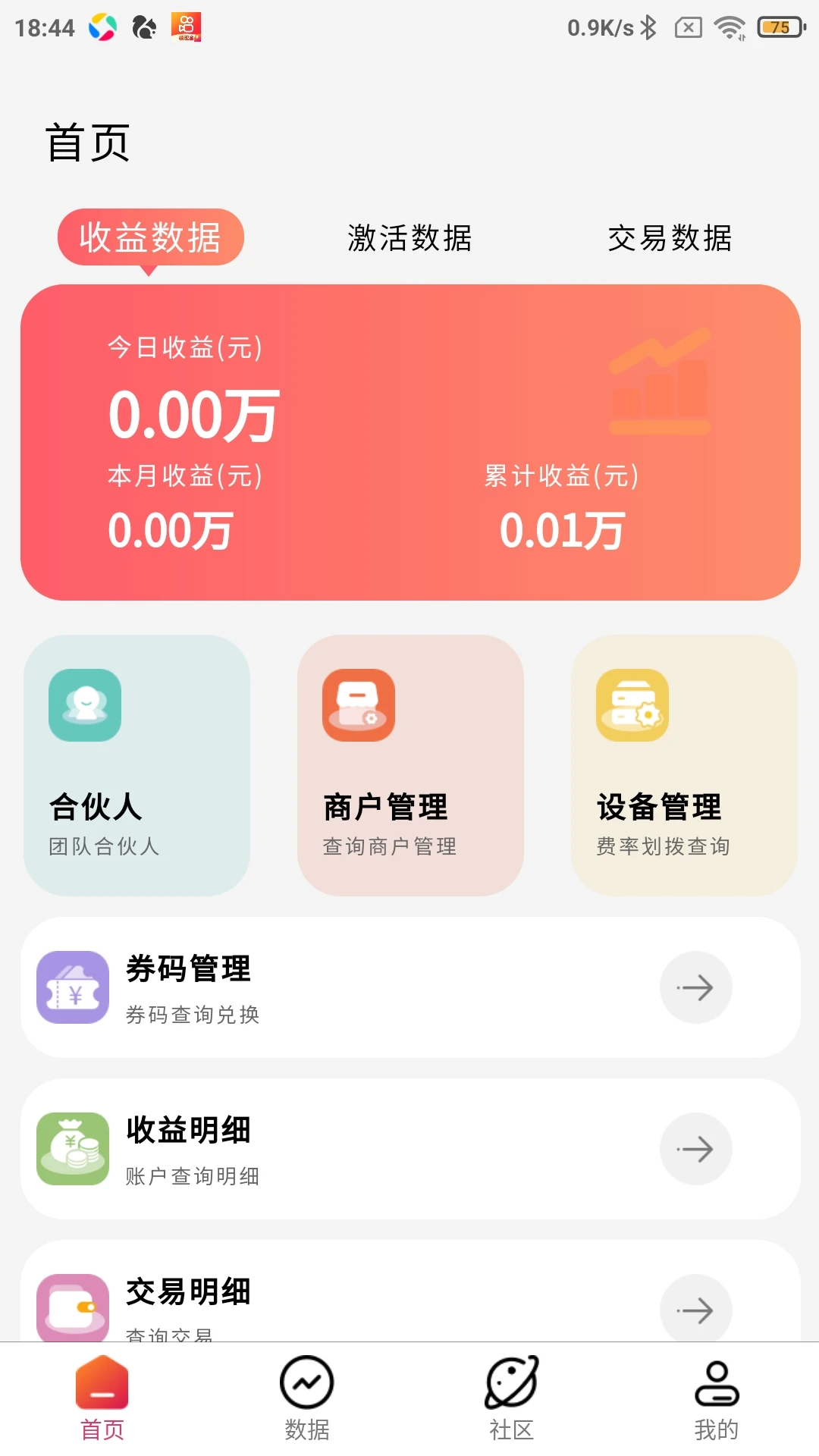 好哆米1.1.23 商户服务助手