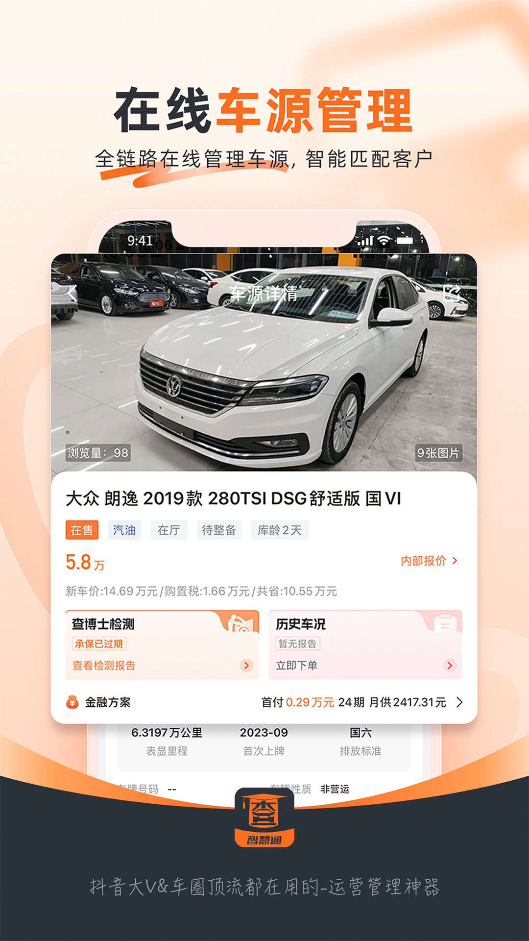 查博士企业版5.2.27 企业车况查询