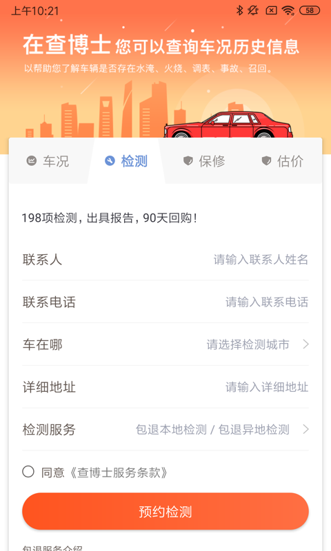 查博士企业版 安卓版 车源管理