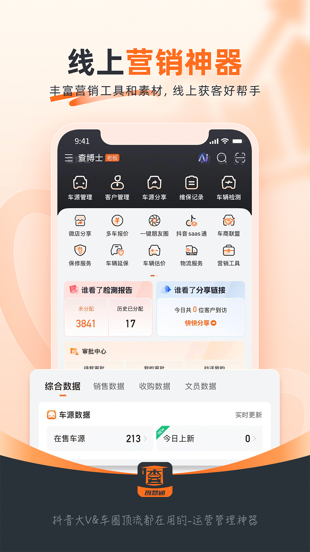 查博士企业版5.2.27 企业车况查询