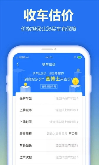 查博士企业版5.2.27 企业车况查询