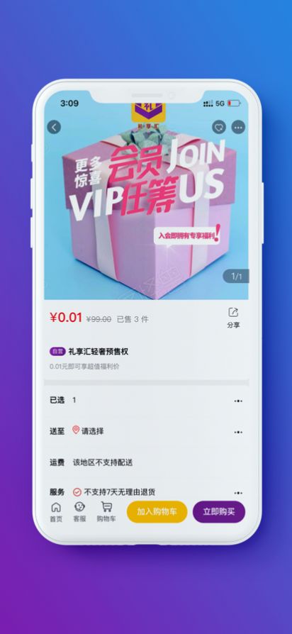 礼享汇APP购物最新版 礼享汇APP购物最新版