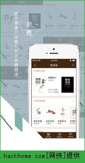 医启读官方app 医启读官方app