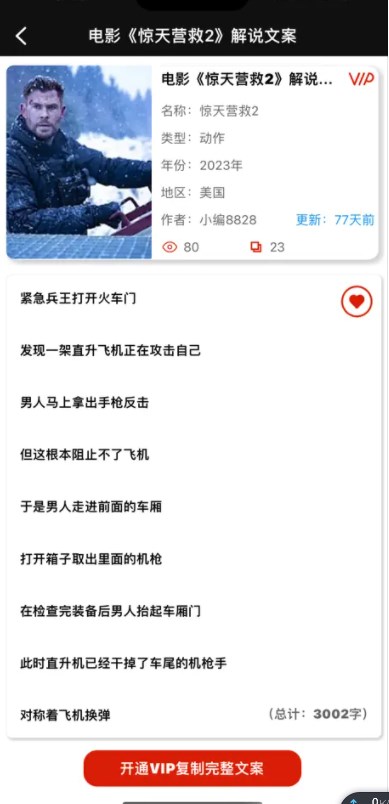 佳音文案解说软件安卓版下载 佳音文案解说软件安卓版下载