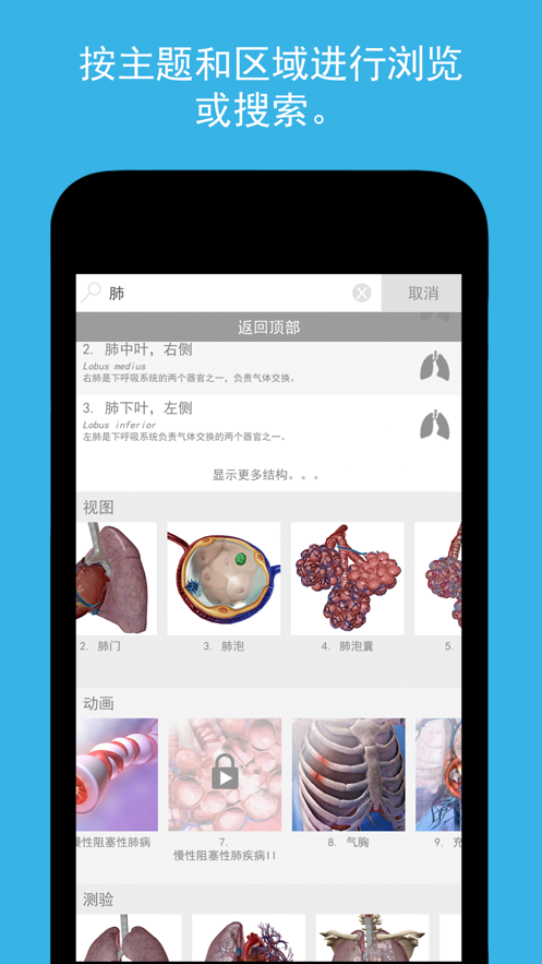2024人体解剖学图谱app官方下载 2024人体解剖学图谱app官方下载