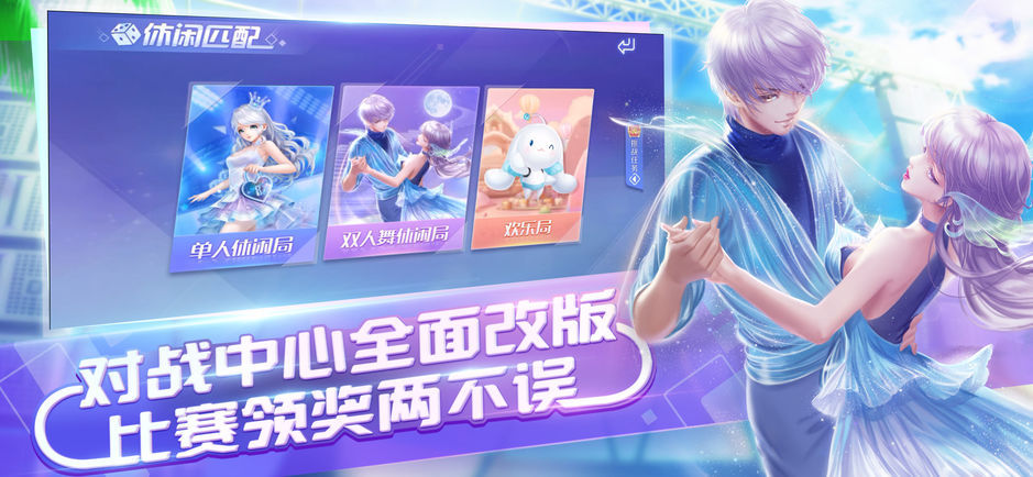 QQ炫舞手游古韵对局官方最新版下载 QQ炫舞手游古韵对局官方最新版下载