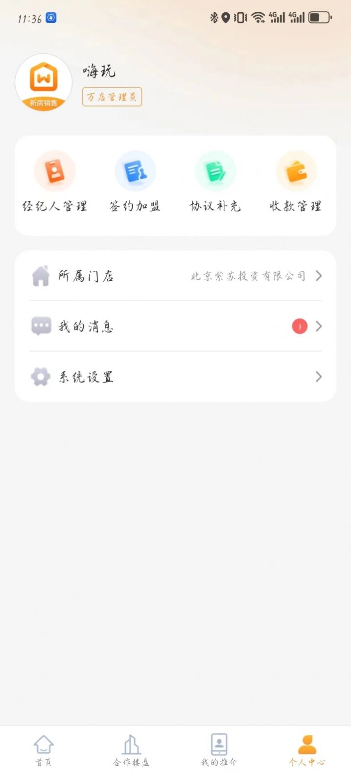 万店找房手机版免费下载 万店找房手机版免费下载