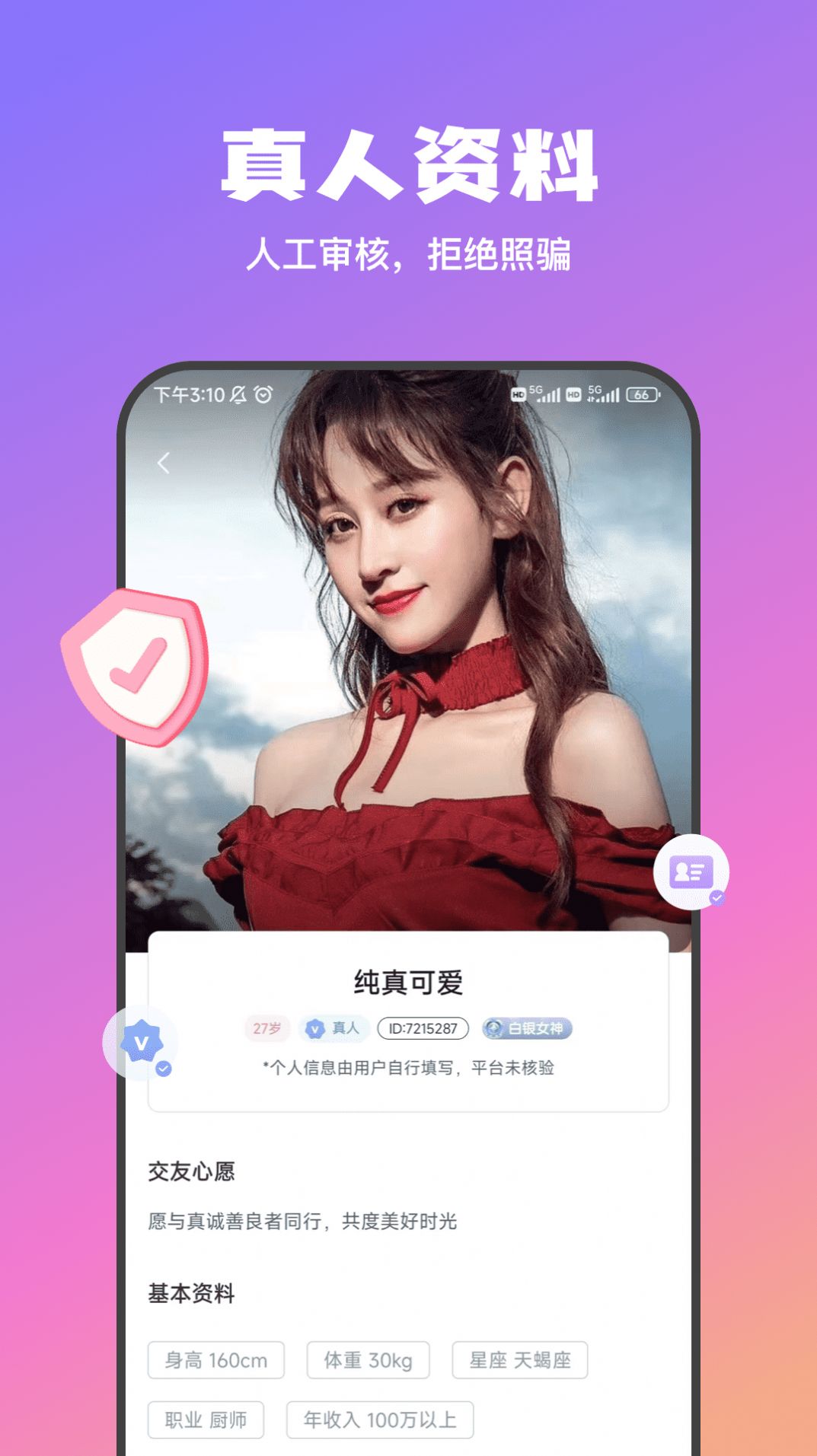 欢梦交友软件免费版下载 欢梦交友软件免费版下载