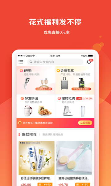 购花优惠券app软件下载 购花优惠券app软件下载