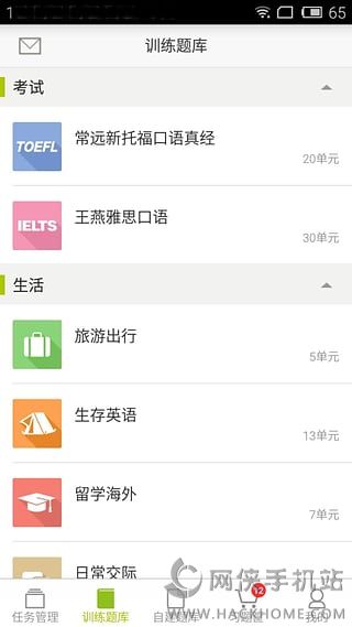 FiF口语训练app教师版下载 FiF口语训练app教师版下载