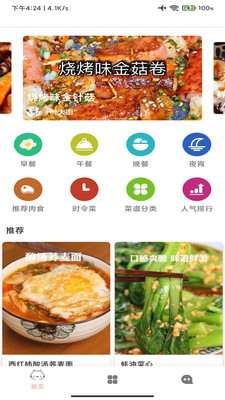 ������ʳ��ʦapp�ٷ�����