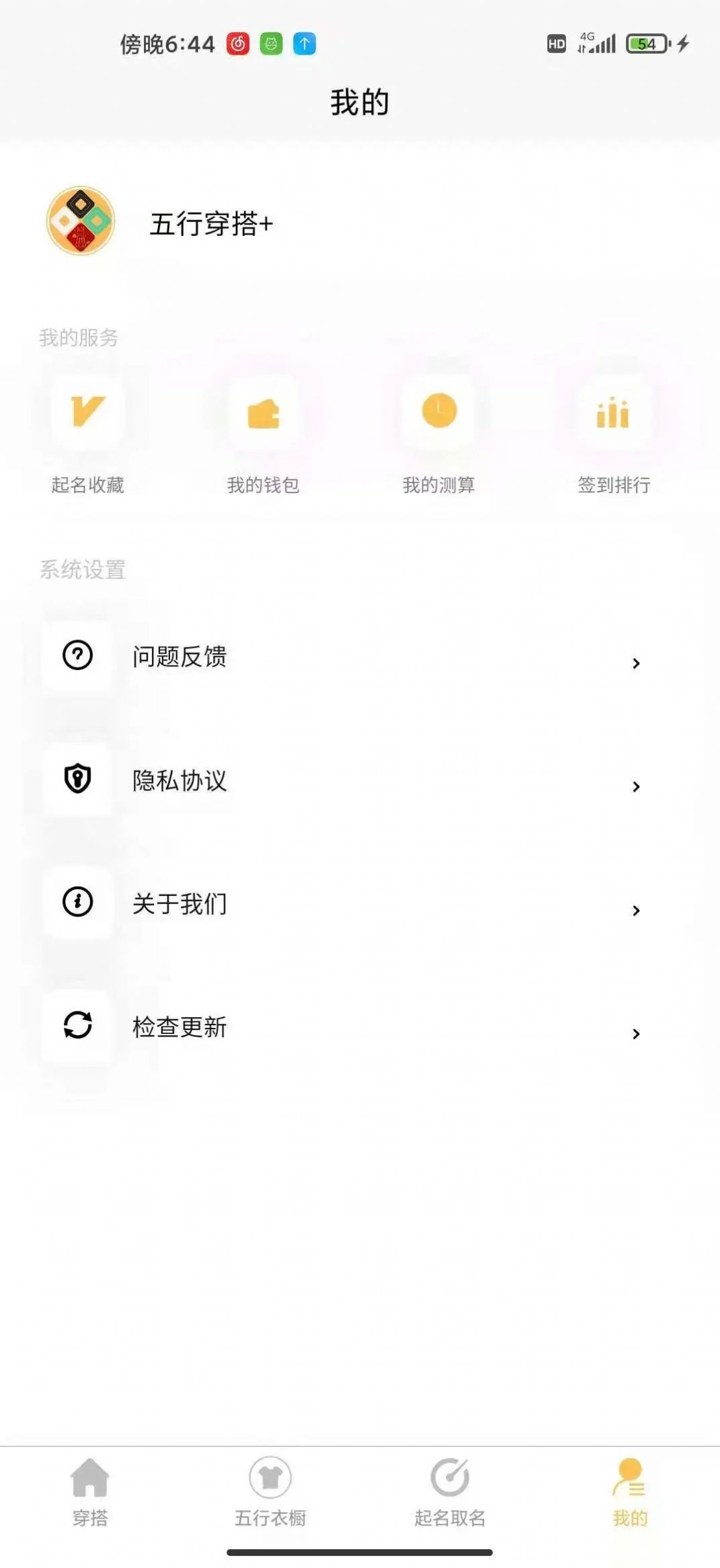 五行穿搭app官方下载 五行穿搭app官方下载