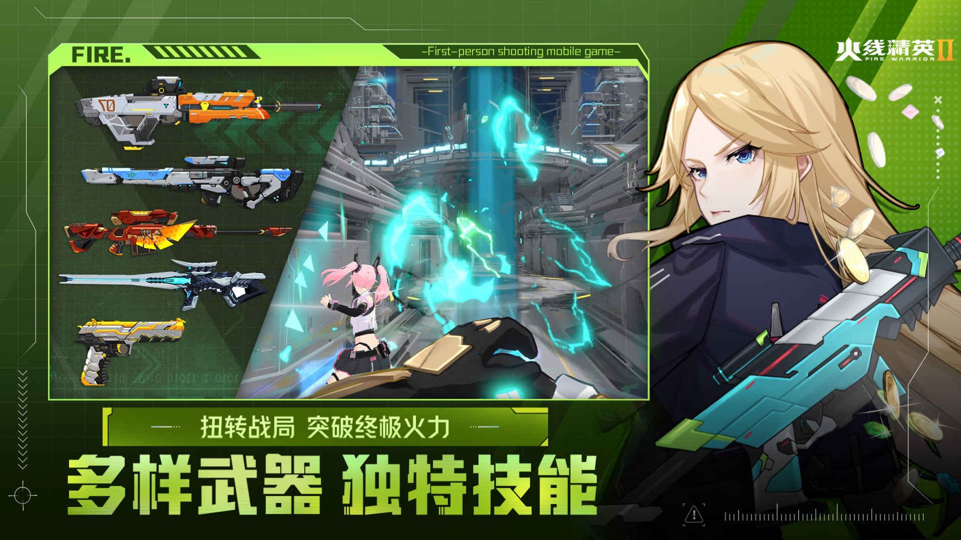 火线精英2战火重燃下载官方版 火线精英2战火重燃下载官方版