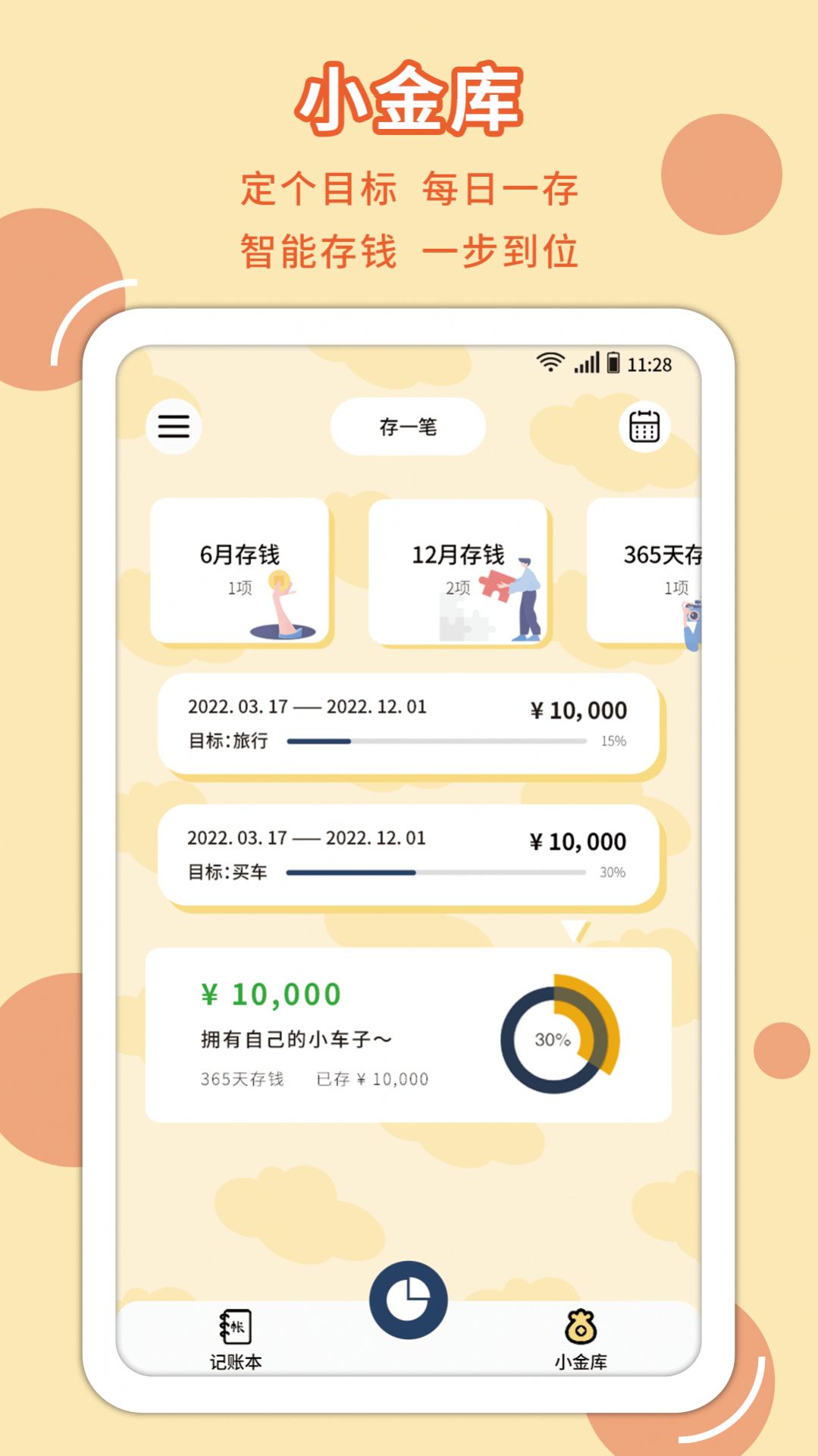 萌丫记账软件手机版下载 萌丫记账软件手机版下载