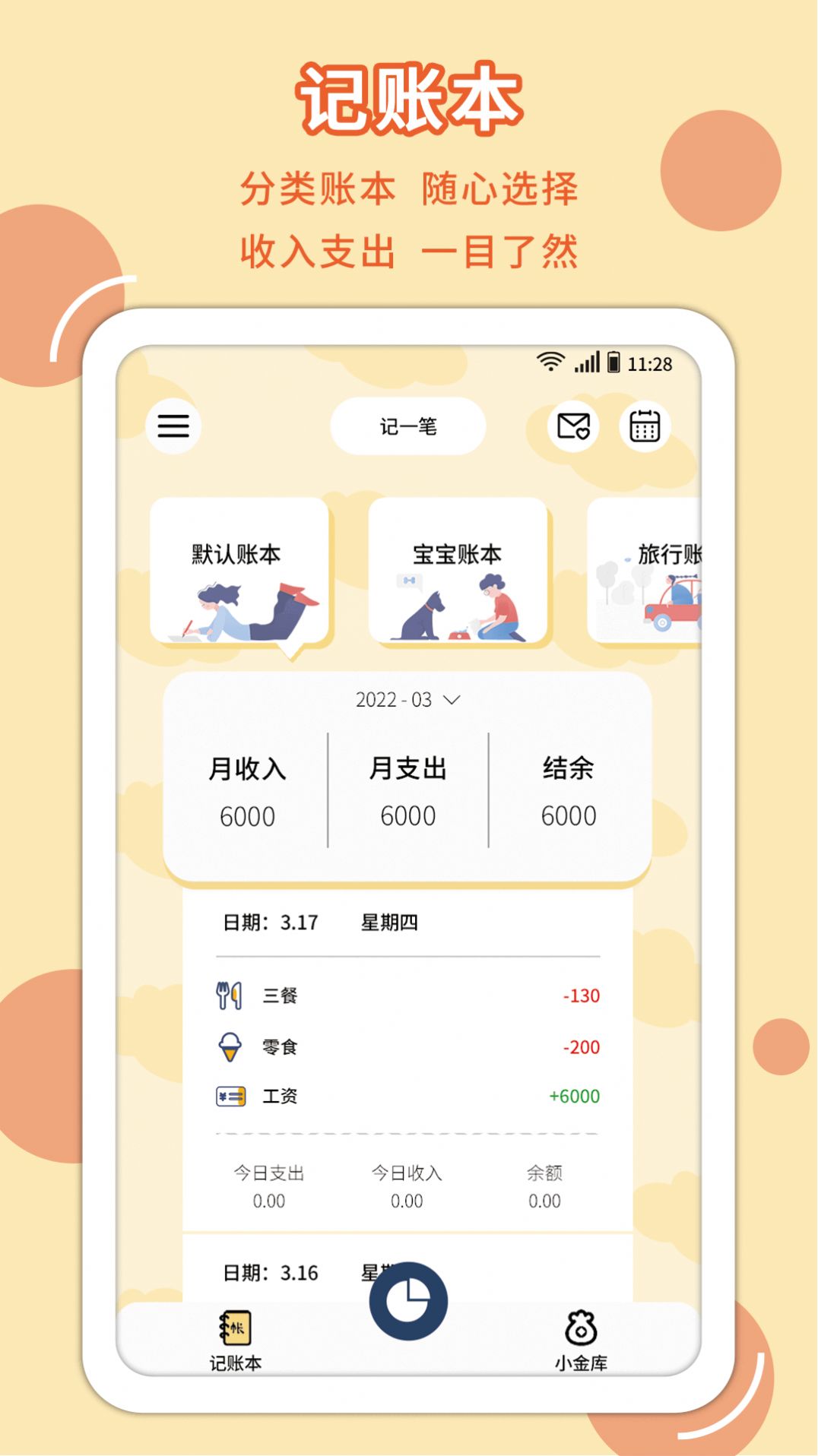 萌丫记账软件手机版下载 萌丫记账软件手机版下载