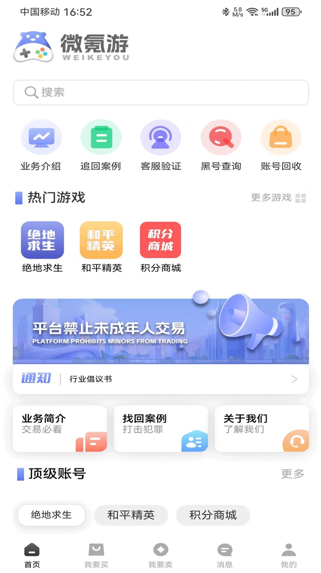 微氪游平台官方下载 微氪游平台官方下载