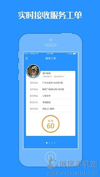 马上达配送端app下载手机客户端 马上达配送端app下载手机客户端