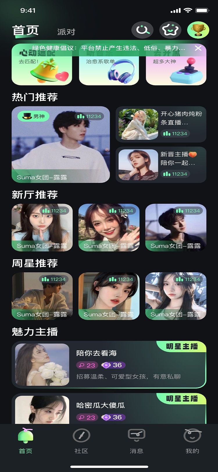 叮叮派对交友软件最新版下载 叮叮派对交友软件最新版下载