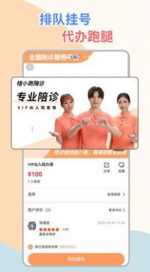 桔小跑陪诊师端app软件下载 桔小跑陪诊师端app软件下载