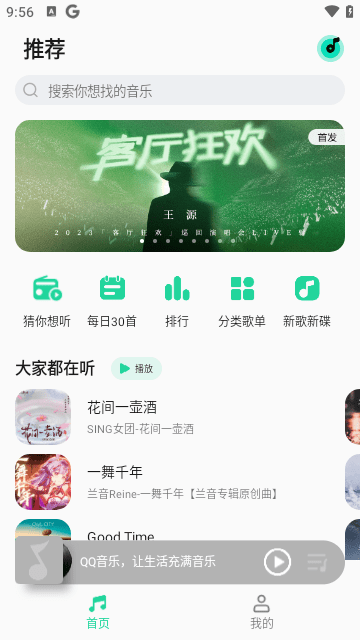 QQ音乐2026 官方正版下载 QQ音乐2026 官方正版下载