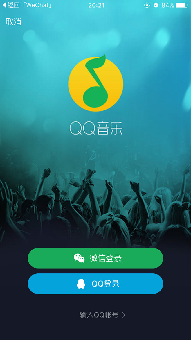 QQ音乐 安卓版 使用界面