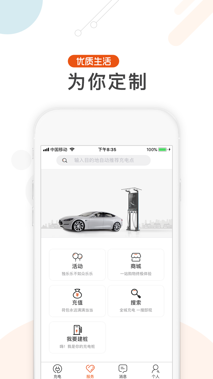 汇充电 安卓版 操作界面
