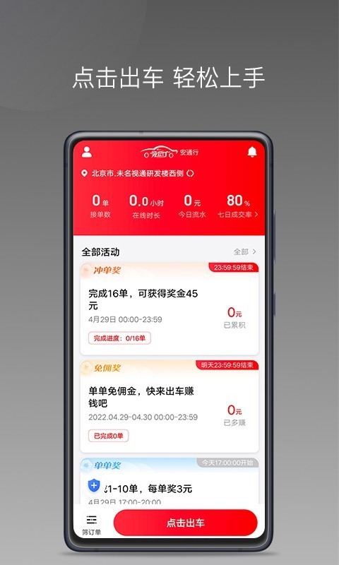 神速出行司机端app接单界面截图安卓版