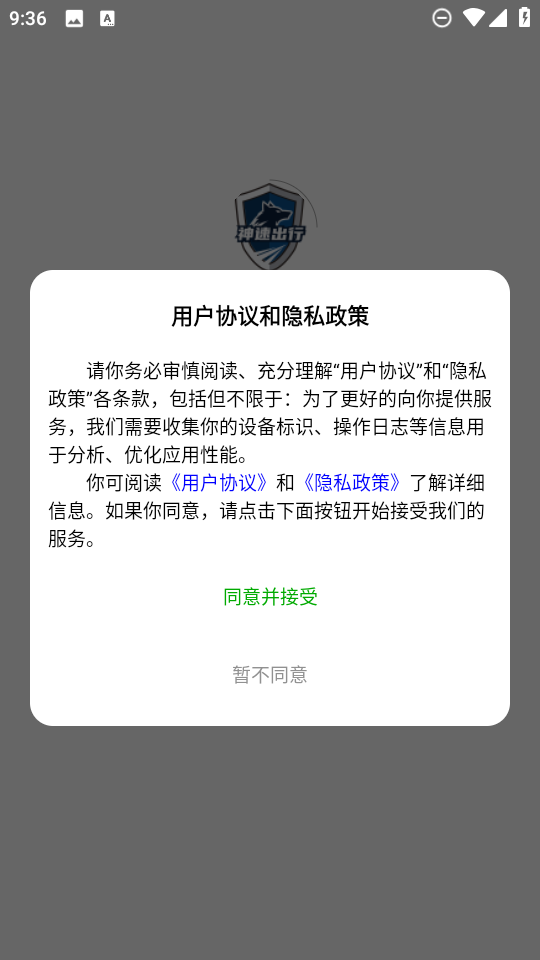 神速出行1.0.0087 司机接单端