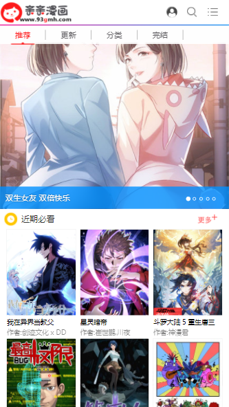 亲亲漫画软件安卓版下载安装 2025最新版免费看漫画 实测教程配图