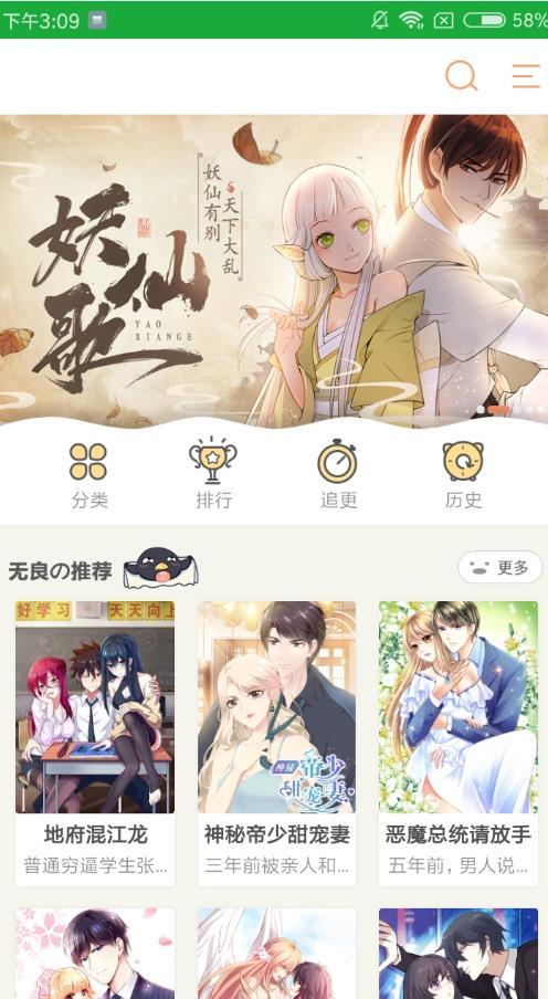 亲亲漫画软件安卓版下载安装 免费看漫画 阅读体验分享
