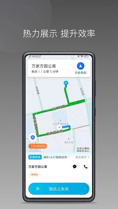 云帆优行司机端1.26.20 司机接单必备 云帆优行司机端1.26.20 司机接单必备