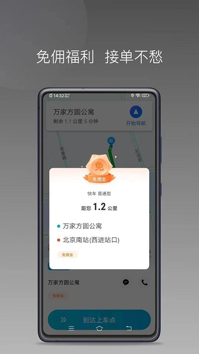 云帆优行司机端1.26.20 司机接单必备 云帆优行司机端1.26.20 司机接单必备