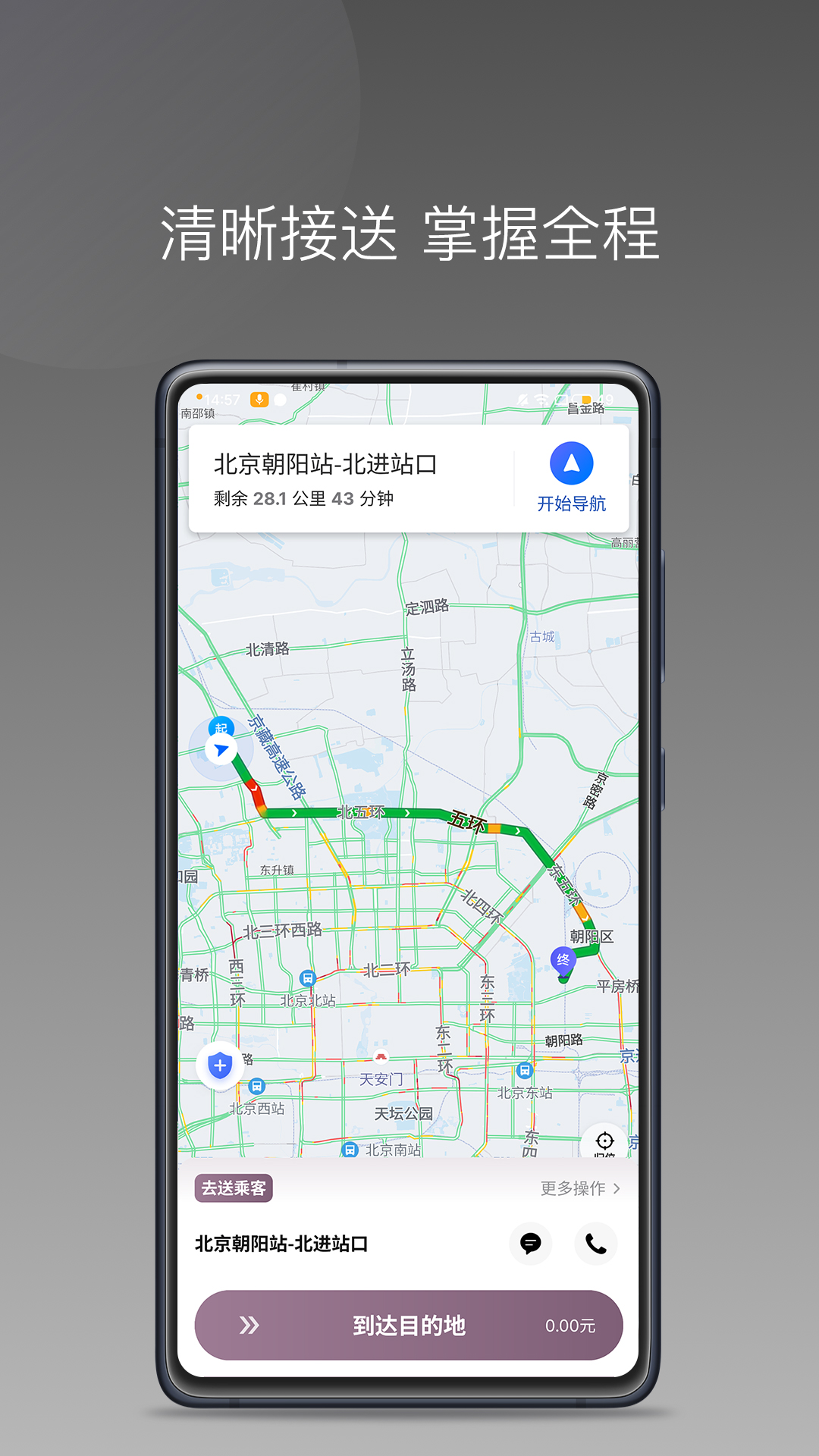 云帆优行司机端1.26.20 司机接单必备 云帆优行司机端1.26.20 司机接单必备
