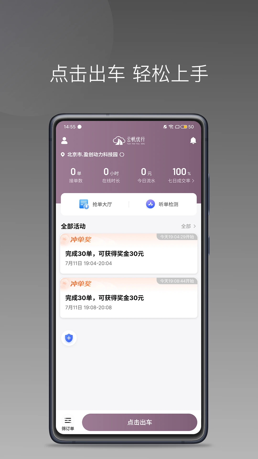 云帆优行司机端1.26.20 司机接单必备 云帆优行司机端1.26.20 司机接单必备