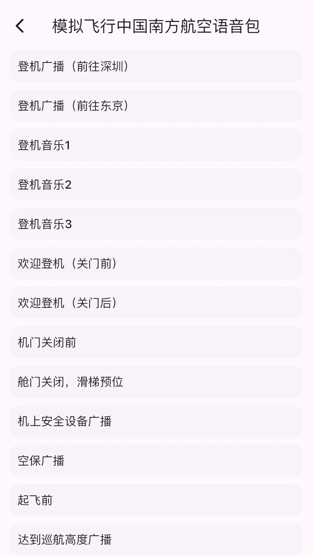 模拟飞行语音包3.0.2 飞行语音辅助