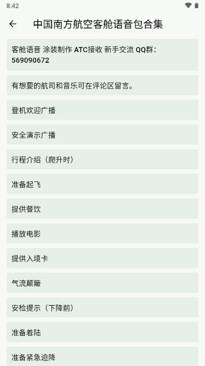 模拟飞行语音包3.0.2 飞行语音辅助