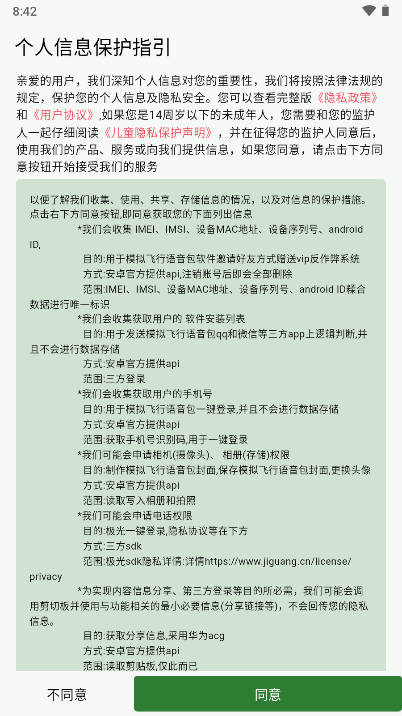 模拟飞行语音包3.0.2 飞行语音辅助