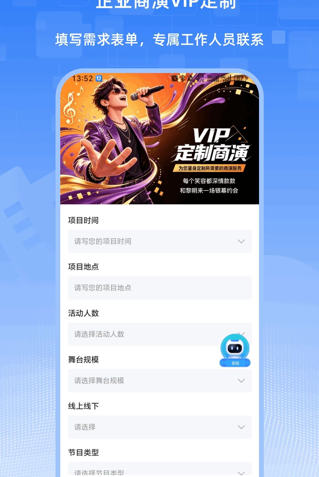 百艺商演1.0.0 商演活动管理 百艺商演1.0.0 商演活动管理