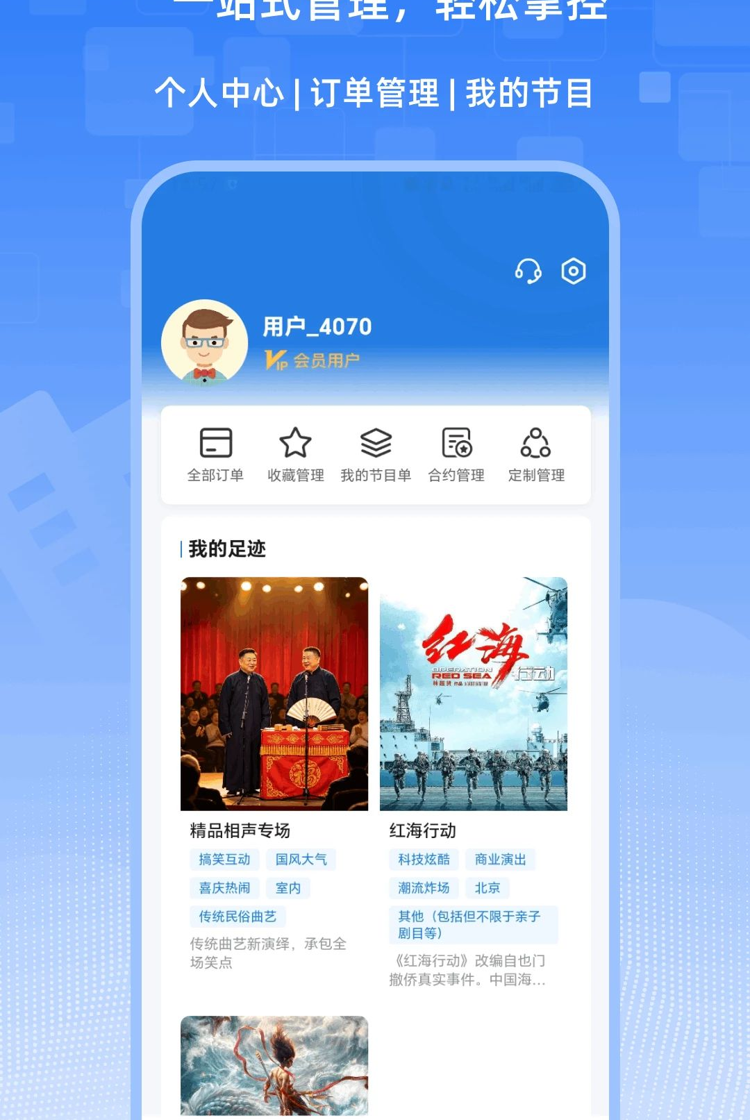 百艺商演1.0.0 商演活动管理 百艺商演1.0.0 商演活动管理