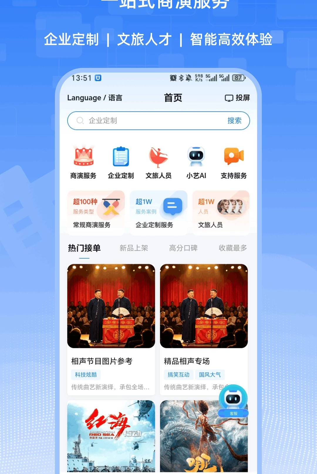 百艺商演1.0.0 商演活动管理 百艺商演1.0.0 商演活动管理
