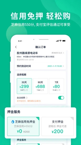 智租出行app手机版下载安卓安装步骤配图