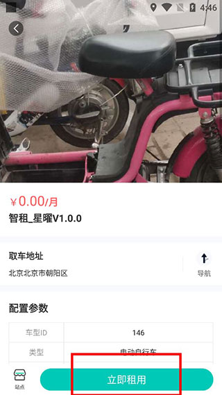 智租出行app手机版下载安装后设置配图