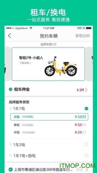 智租出行app手机版下载安装最新版全流程配图