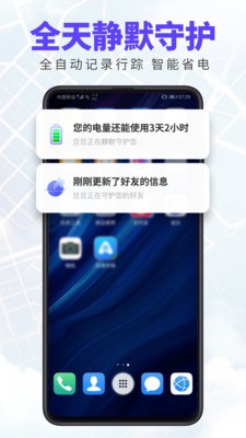 旦旦守护软件免费下载安装官方正版 手机安全守护软件下载安装界面