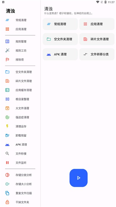 清浊软件安卓版下载安装 完整流程与避坑指南 手机清理工具界面