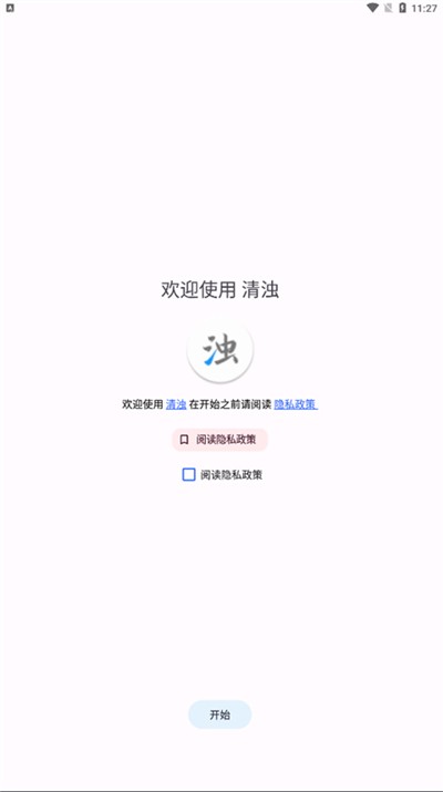 清浊软件安卓版下载安装 常见报错闪退解决方法 手机故障排查