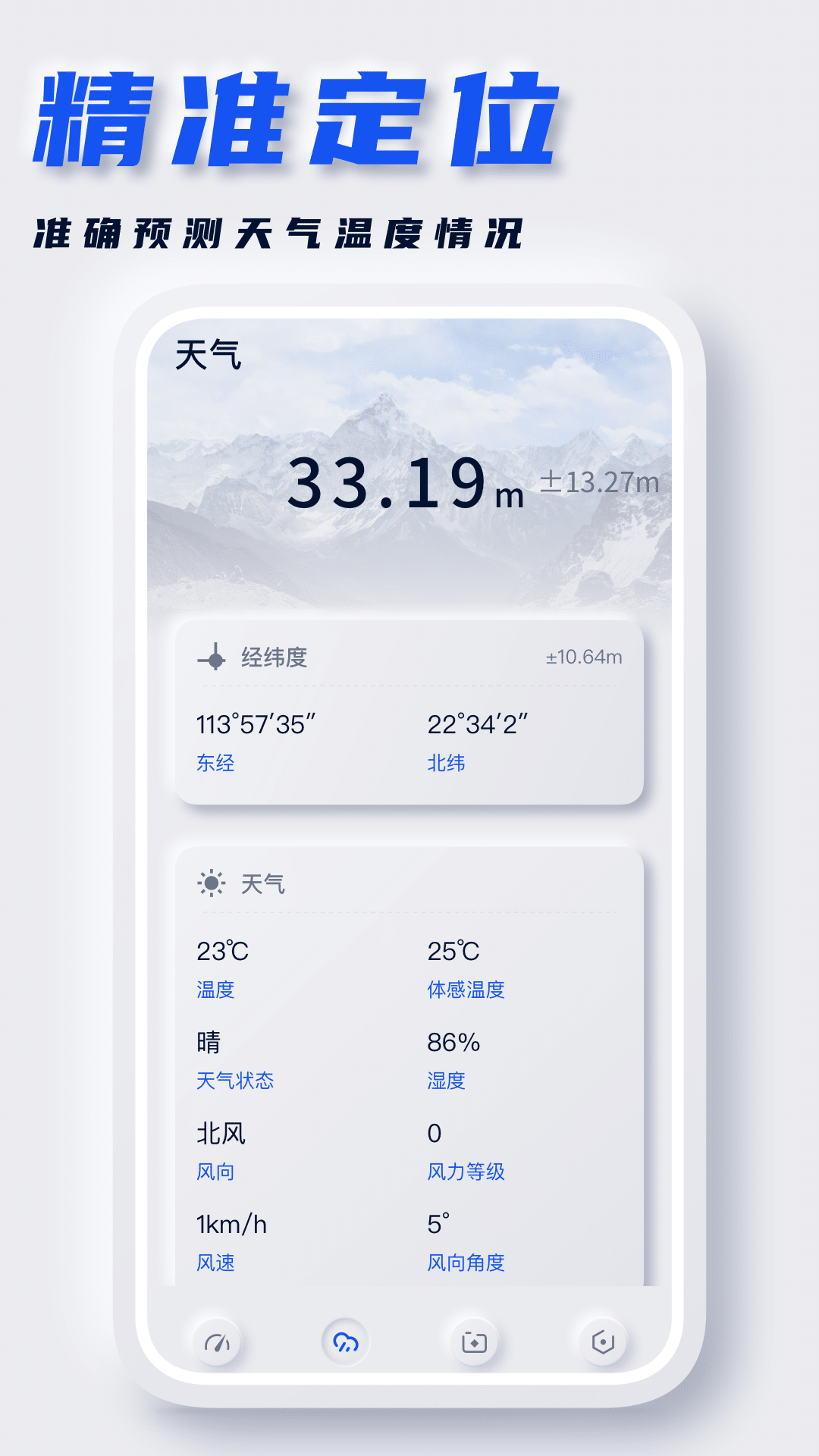 实时海拔表3.1.0 精准海拔测量 实时海拔表3.1.0 精准海拔测量