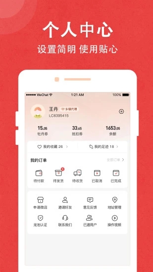 龙池牡丹 安卓版 应用界面