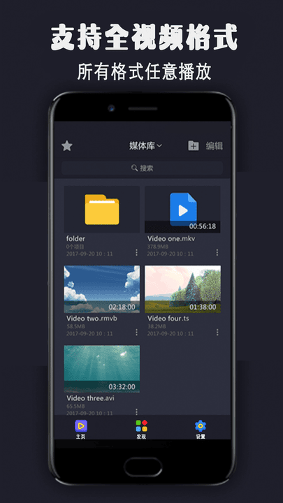 影映视频全能播放器安卓版 功能界面截图