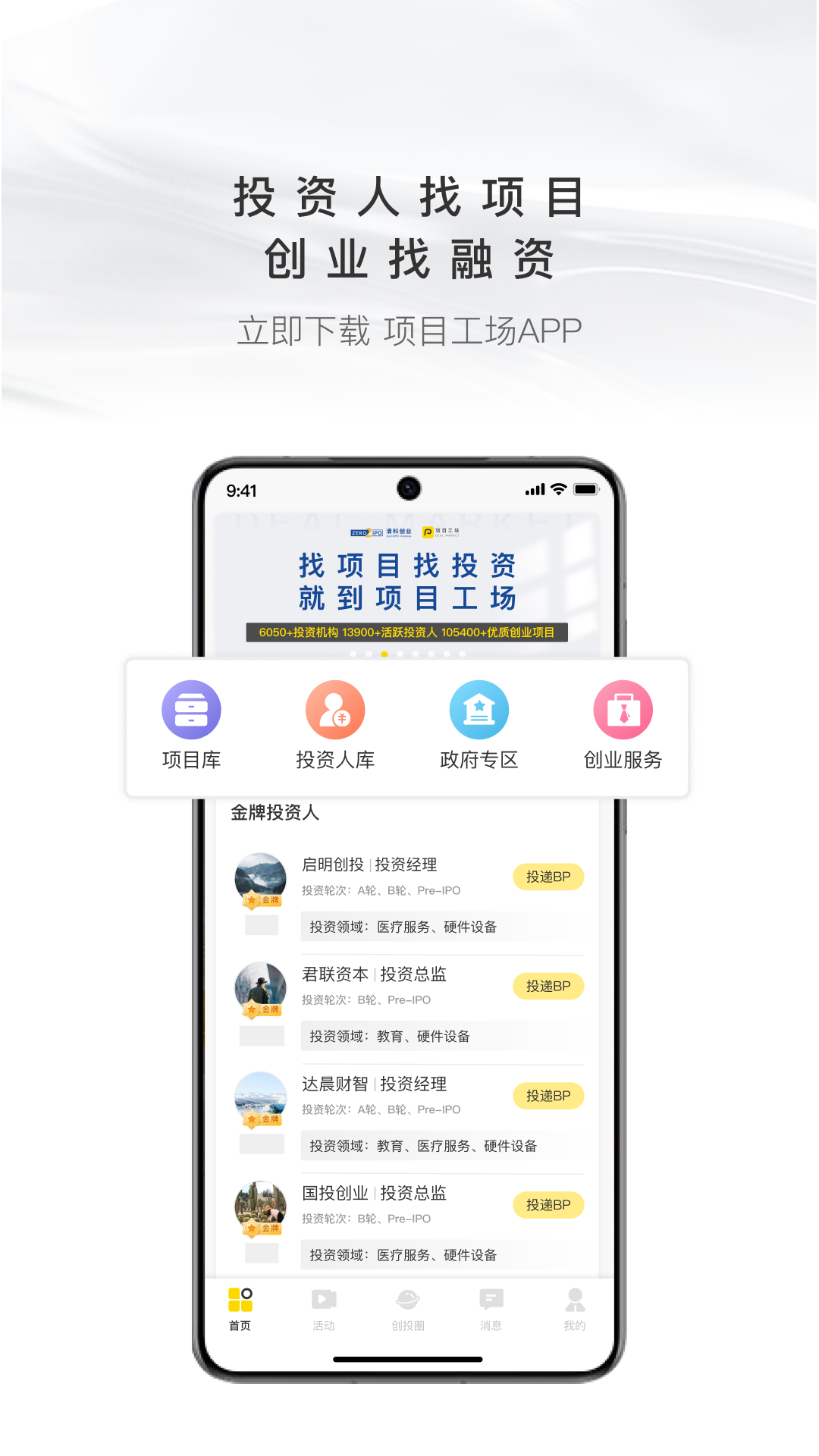 创投工场安卓版项目发布界面截图